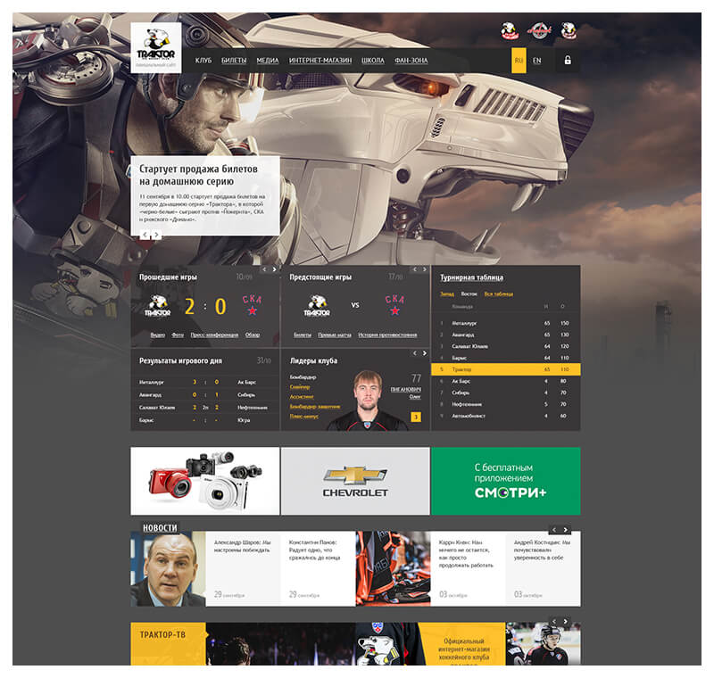 Официальный сайт хоккейного клуба «Трактор» - после разработки