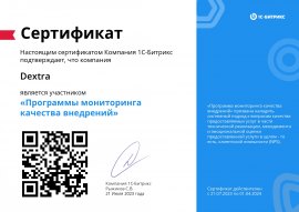 Сертификат участника программы мониторинга качества внедрений