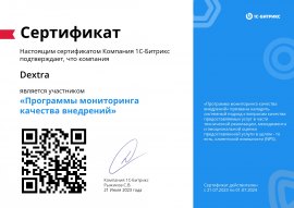 Сертификат участника программы мониторинга качества внедрений