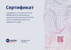 Сертификат доверенного партнера RU-CENTER