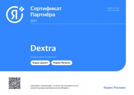 Сертификат агентства Яндекс Реклама