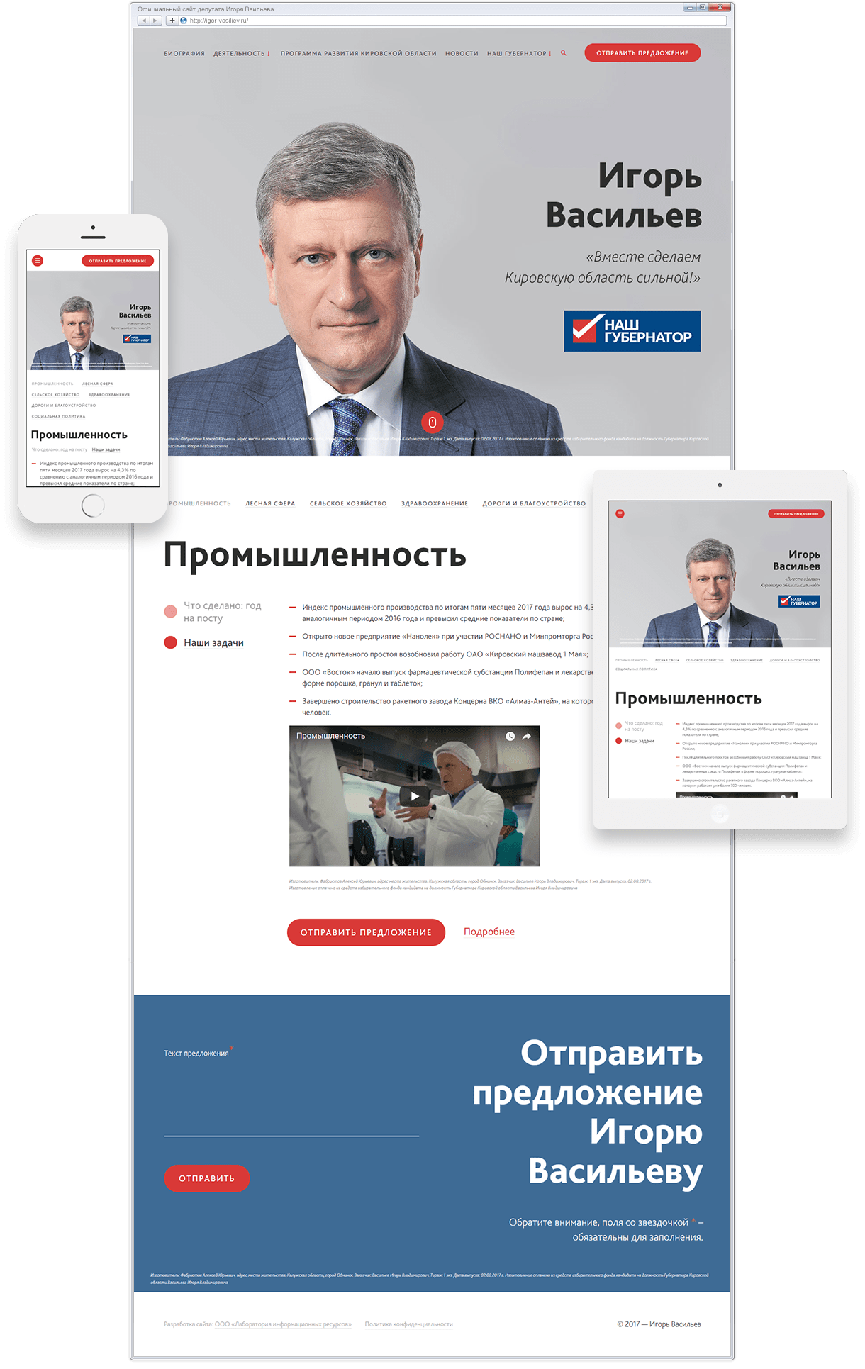 Официальный сайт губернатора Игоря Васильева